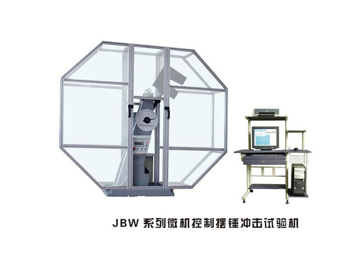 上海JBW系列微机控制摆锤冲击试验机